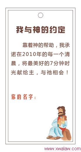爱的叮咛:2010 与神相约清晨7分钟