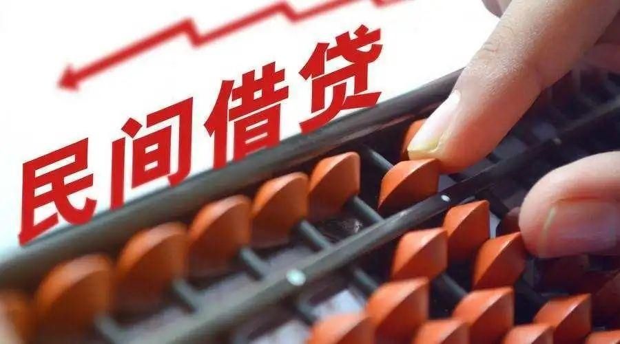 民间借贷利率以一年期贷款市场报价利率LPR的4倍为标准
